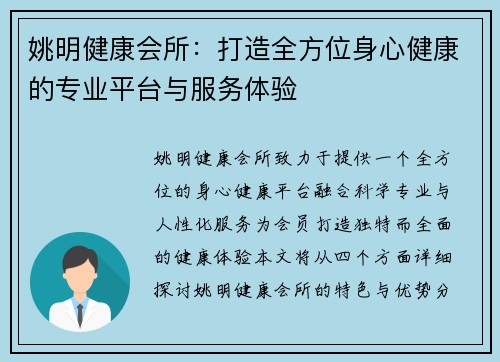 姚明健康会所：打造全方位身心健康的专业平台与服务体验